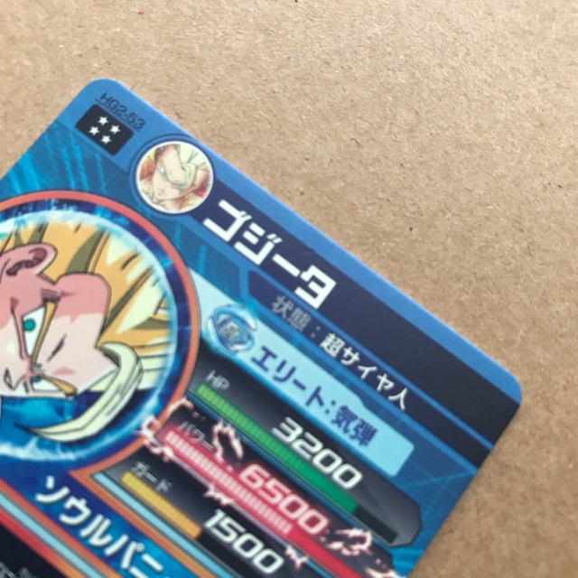 ドラゴンボール - HG2-53 ゴジータ ドラゴンボールヒーローズの通販 by