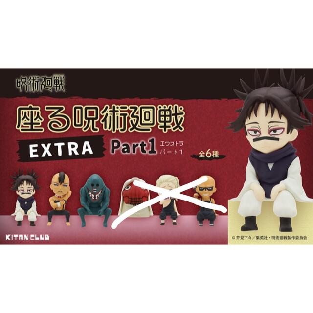 座る 呪術廻戦 脹相 ちょうそう 壊相 えそう 血塗 けちず 呪胎九相図三