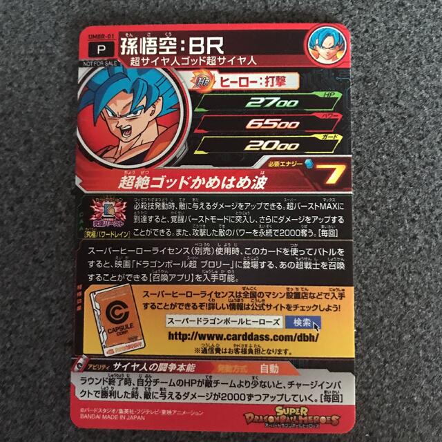 ドラゴンボール - ドラゴンボールヒーローズ 孫悟空 超絶ゴッドかめ