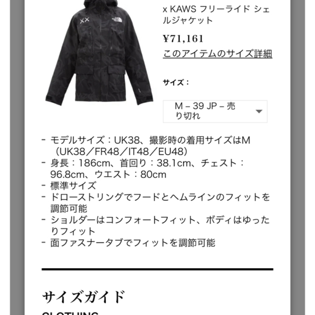 THE NORTH FACE - The North Face KAWS Freeride Jacket 黒 の通販 by