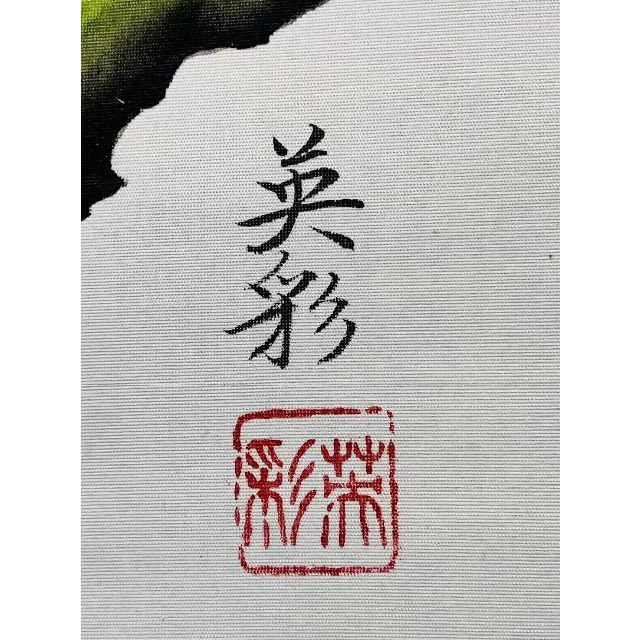 掛軸 高松英彩『紅梅白梅図 花鳥図』日本画 絹本 共箱付 掛け軸 R02251