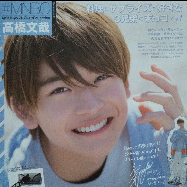 高橋文哉 JUNON SEVENTEEN Myojo ジュノンの通販 by ♔.ﾟ｜ラクマ