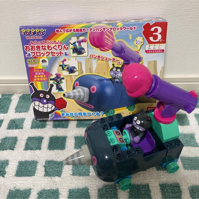 アンパンマン - 廃盤レア 欠品なし ブロックラボ ねらってパンチ