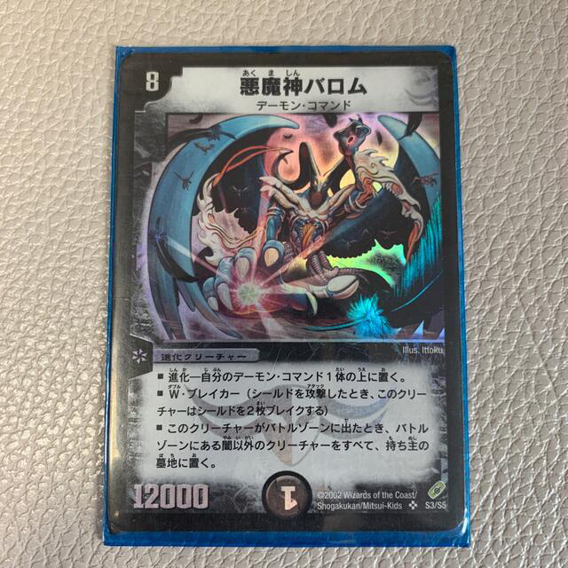 デュエルマスターズ - デュエル・マスターズ 悪魔神バロム 初期の通販