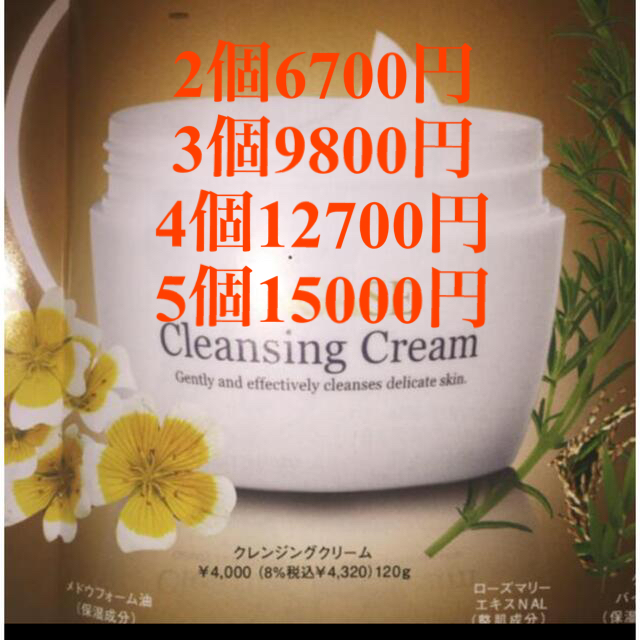 NAGASE Cleansing Cream 2個セット - NAGASE Cleansing Cream 3個