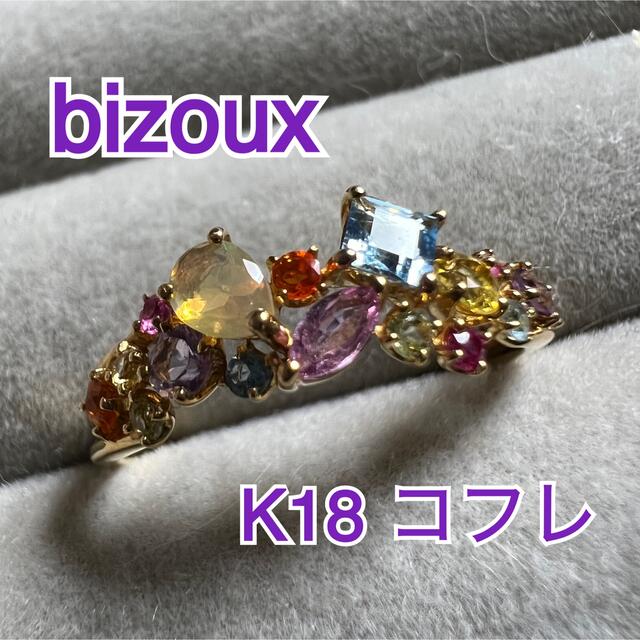 BIZOUX - 【お値下げ中】bizoux ビズー マルチカラージュエルK18リング