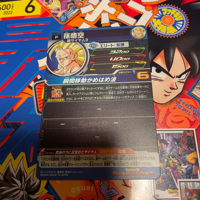 ドラゴンボール - スーパードラゴンボールヒーローズプロモ孫悟空の