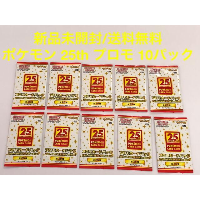 新品】ポケモンカードゲーム 25th Anniversary プロモ 10パック