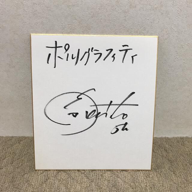 ポルノグラフィティ 直筆サイン ※値下げ^_^の通販 by しんぴん's shop
