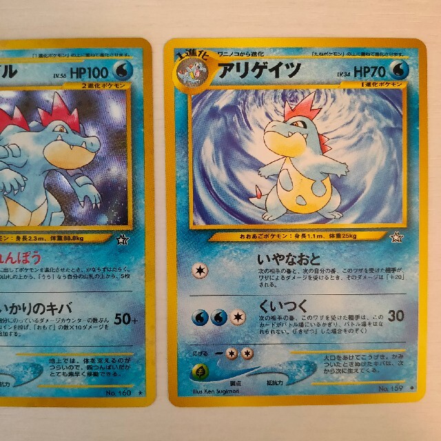 ポケモン - ポケモンカード ワニノコ アリゲイツ オーダイル 旧裏の