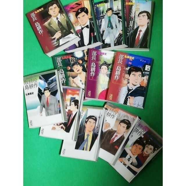 部長 島耕作』『取締役 島耕作』文庫本 全巻セット 弘兼憲史の通販 by