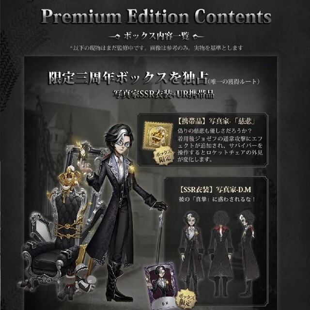 第五人格 3周年 オフラインパック D.M限定フィギュア 写真家 Amazon