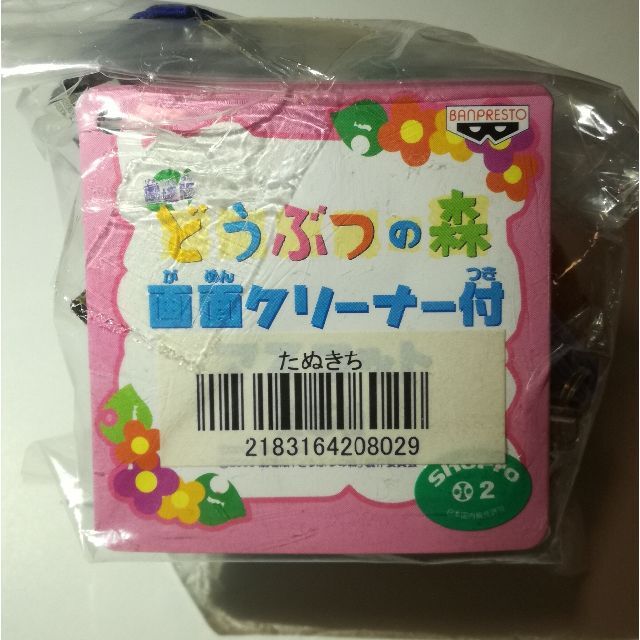 任天堂 - 【非売】劇場版どうぶつの森画面クリーナー付マスコット5+1体