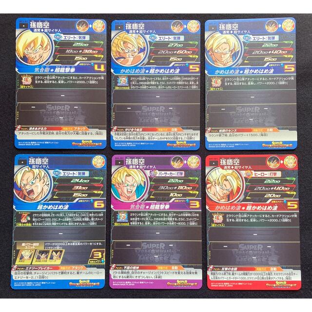 ドラゴンボール - スーパードラゴンボールヒーローズ 孫悟空 6枚セット