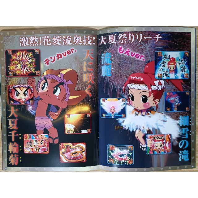 SANKYO - 非売品 CRフィーバー大夏祭り パチンコ パンフレット 販促用