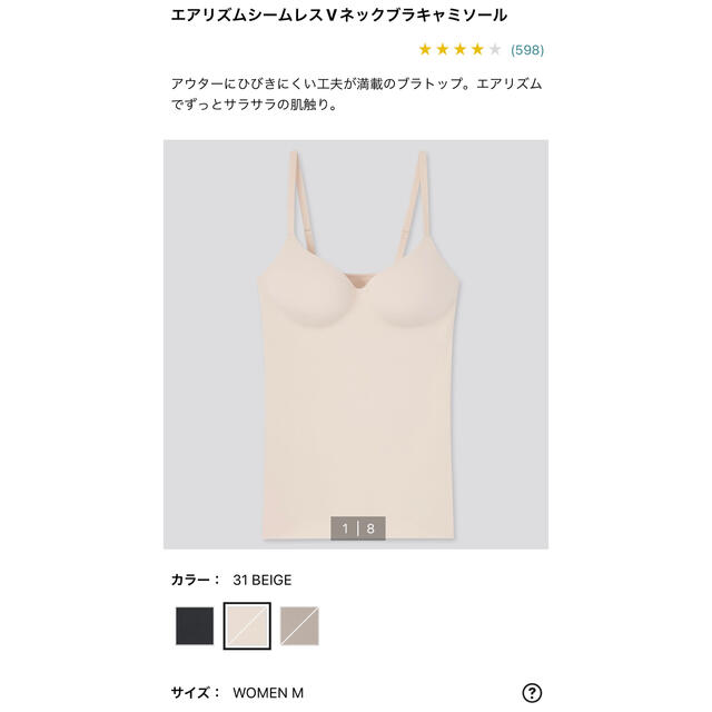 UNIQLO - ユニクロ エアリズムシームレスVネックブラキャミソール M