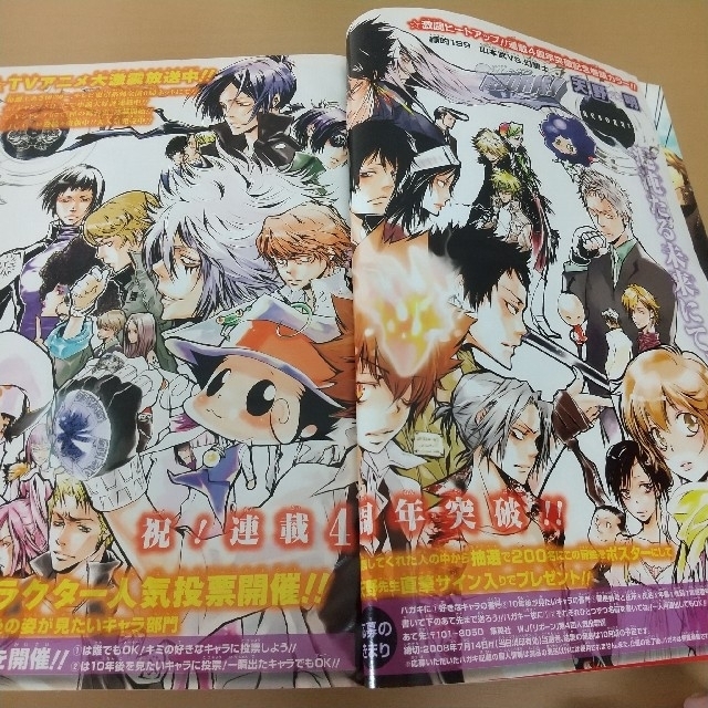 集英社 - 週刊少年ジャンプ 2009年28号 家庭教師ヒットマン REBORN