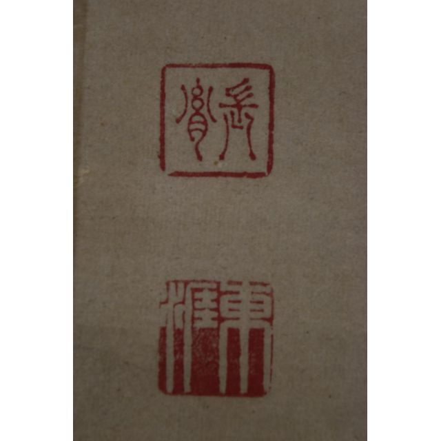 真作】伊藤東涯/一行書/萬物・・・・/掛軸☆宝船☆Z-749の通販 by 掛軸