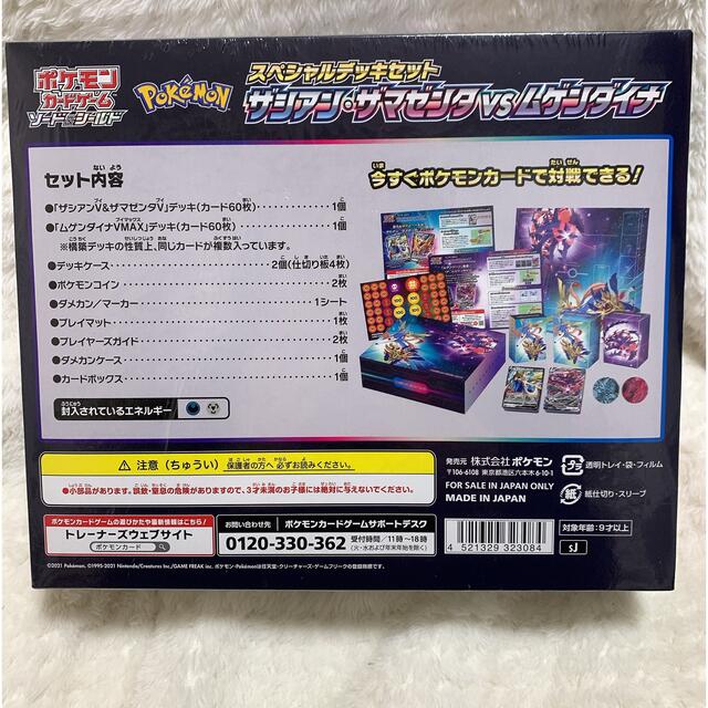 ポケモン - ポケモンカード スペシャルデッキセット ザシアンザ