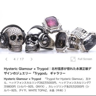 HYSTERIC GLAMOUR（リング(指輪)）のフリマアイテム一覧