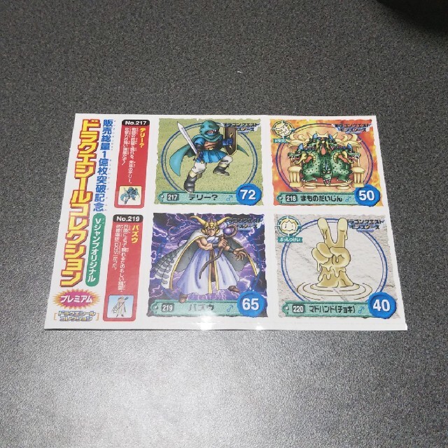 SQUARE ENIX - ドラクエシールコレクションプレミアム Vジャンプ