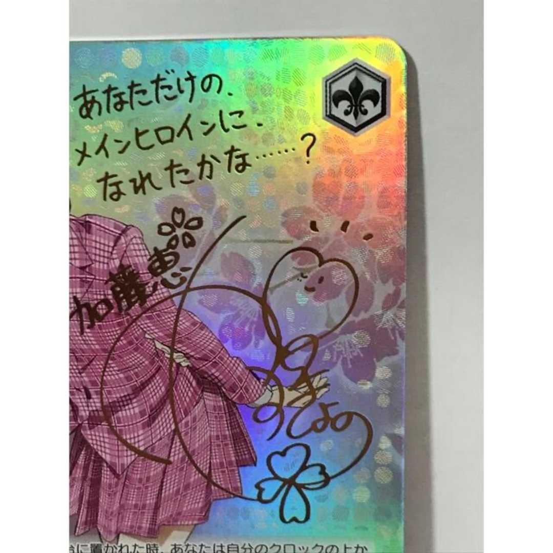 ヴァイスシュヴァルツ - WS冴えない彼女の育てかたSPサイン「一緒に