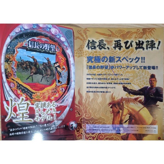 newgin - 非売品 CR信長の野望 パチンコ パンフレット DVD 販促用