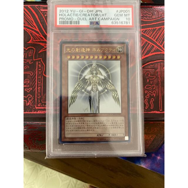 遊戯王OCG ホルアクティ 2012年 GEM MT psa10 ワンオーナー品 遊戯王