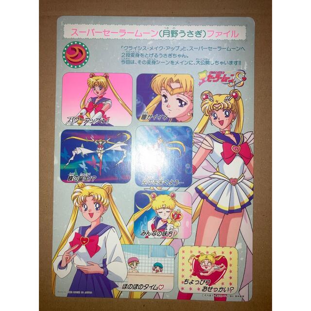 セーラームーン - セーラームーンS ジャンボカードダス スーパー
