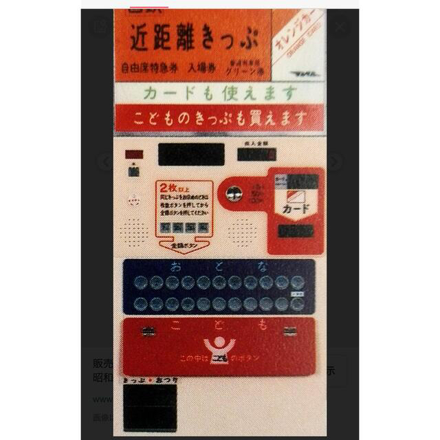 国鉄券売機 表示板 アイキャッチャーの通販 by はる。's shop｜ラクマ