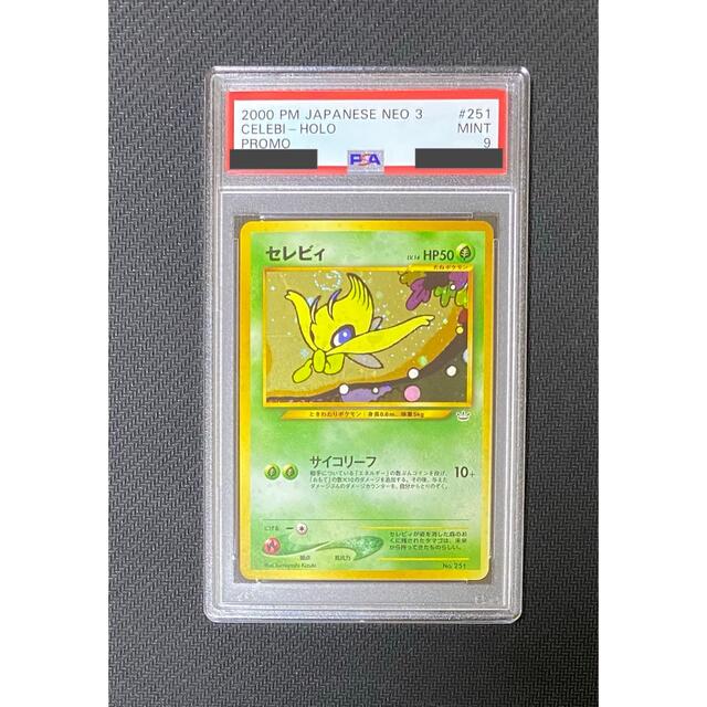 ポケモンカード 旧裏 セレビィ プロモ psa9の通販 by タンサ's shop