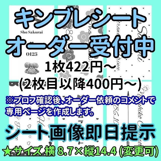 キンブレシート オーダー受付中！の通販 by るゆ's shop｜ラクマ