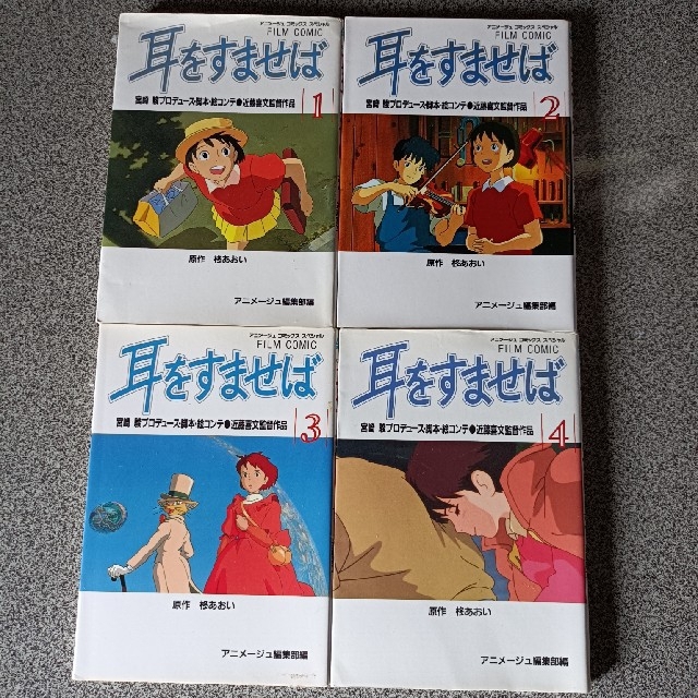 ジブリ - フィルムコミック耳をすませば1〜4巻の通販 by ひろ's shop