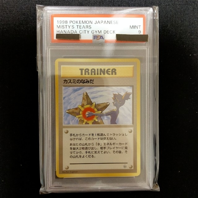 カスミのなみだ ポケモンカード 旧裏 美品 未使用 旧裏面ポケカ PSA