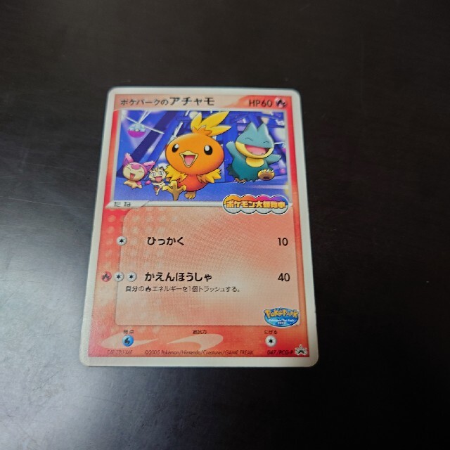 ポケモン - ポケパークのアチャモ【ポケカ⠀】の通販 by syu's shop
