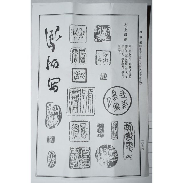 真作】村上鳳湖/雛之図/ヒナ図/掛軸☆宝船☆Z-621の通販 by 掛軸✩宝船