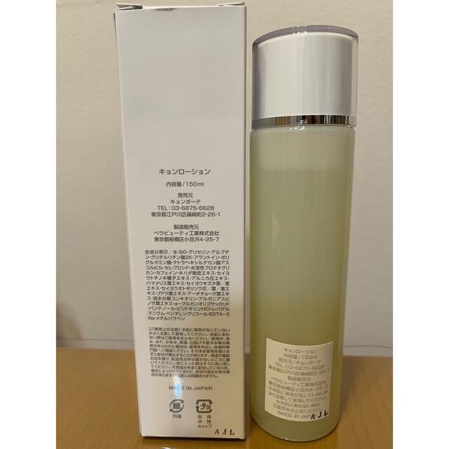 キョンローション 150ml×2 公式通販 キョンローション