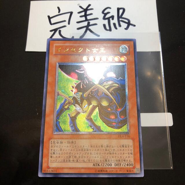 遊戯王 インセクトクイーン レリーフ抜け エラー品 遊戯王 INSECT