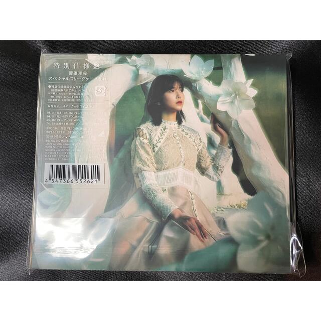 欅坂46(けやき坂46) - 櫻坂46 4thシングル 五月雨よ 渡邉理佐 特別仕様