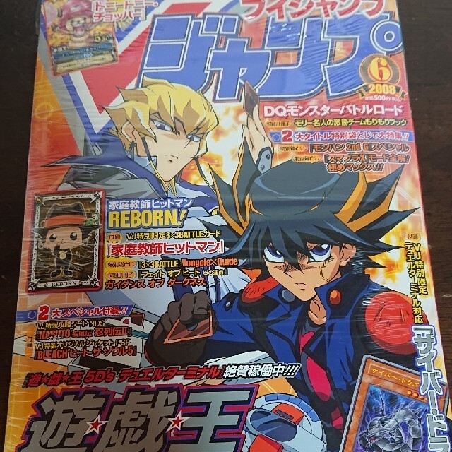 Vジャンプ 2008年6月号 未開封 サイバードラゴン 遊戯王の通販 by こめ