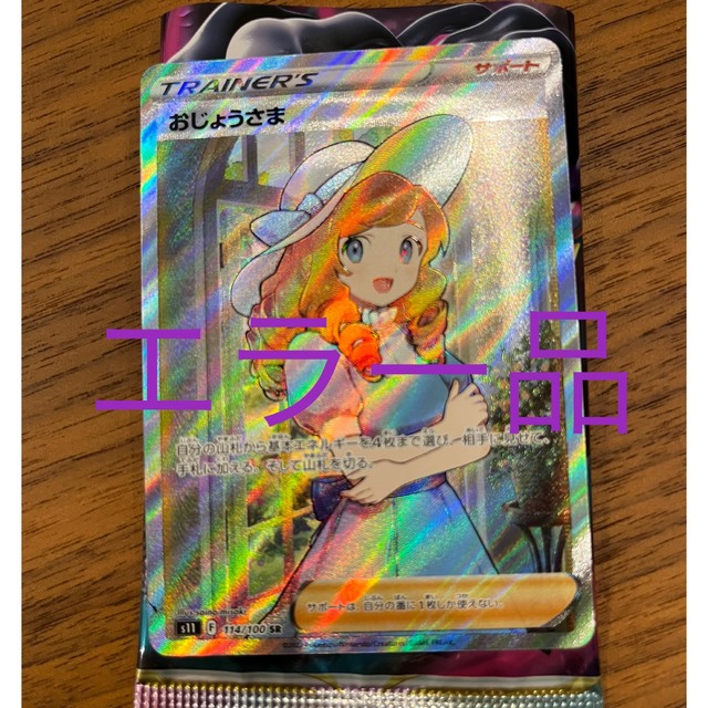 PSA10】 おじょうさま (SR) {100⁄094} [SM6⁄禁断の光] [SM] -