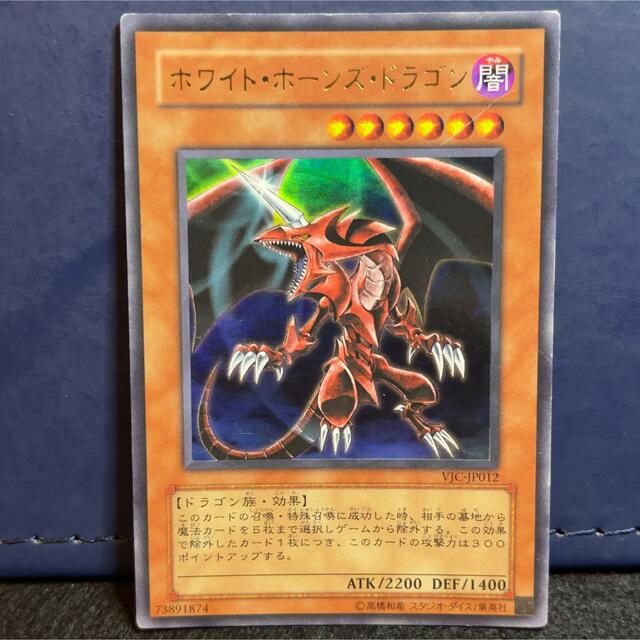 遊戯王 - 遊戯王 ホワイト・ホーンズ・ドラゴン VJC-JP012 2枚セット