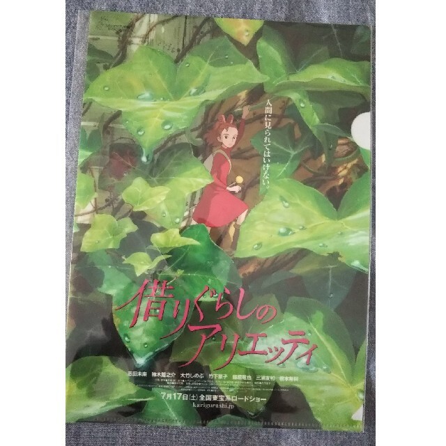 ジブリ - 崖の上のポニョ ＋ 借りぐらしのアリエッティ クリアファイル