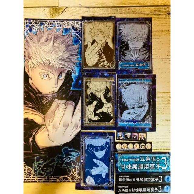 呪術廻戦 特級呪術師五条悟の甘味展開焼菓子3 クッキー 五条悟 切抜き