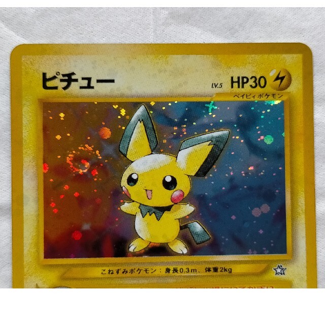 ポケモン - ポケモンカード 旧裏 ピチュー LV.5 エラー版 拡張パック第