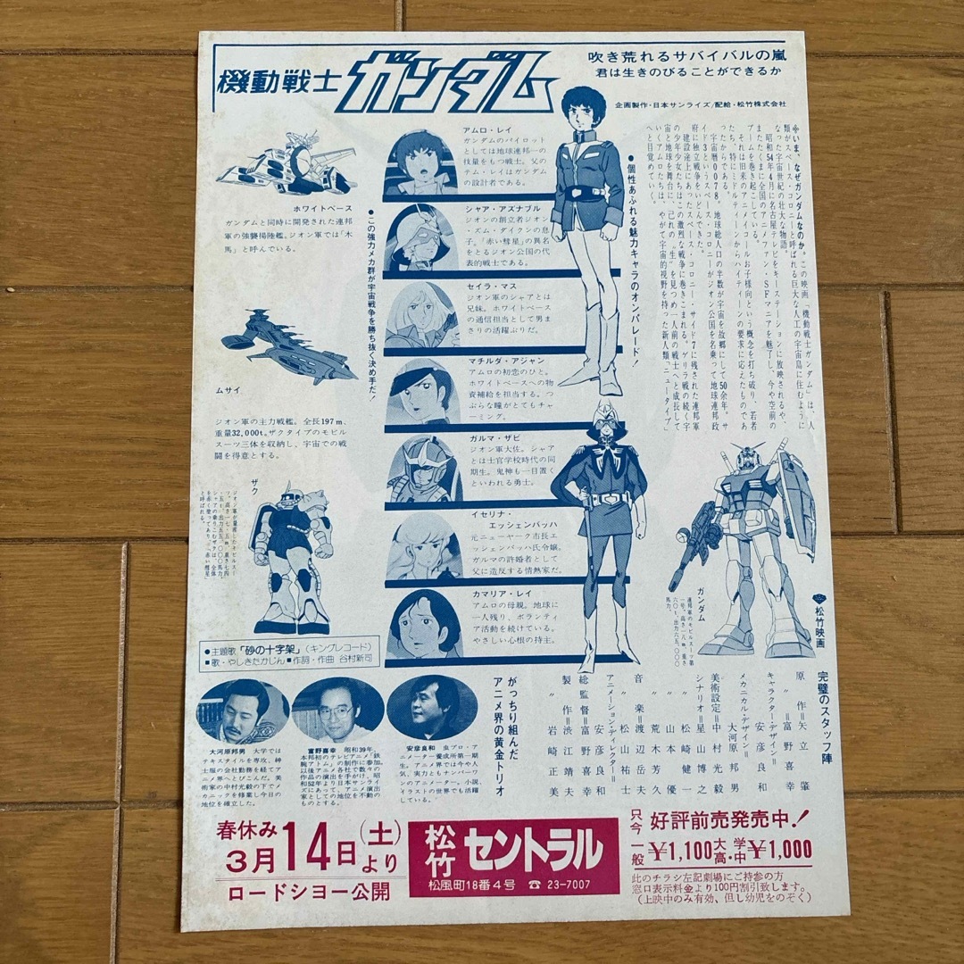 カバヤ ガム ガンダムステッカー12枚（おまけ映画版フライヤー）の通販