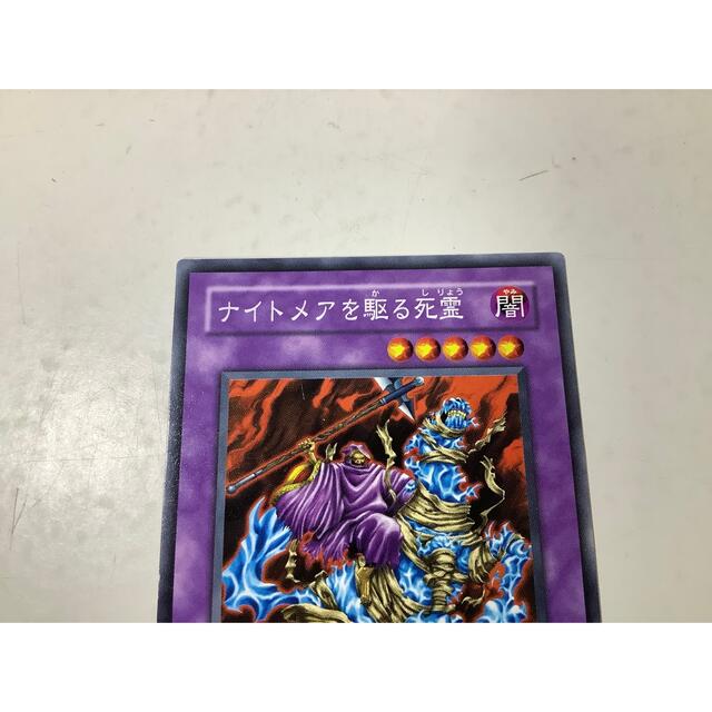遊戯王 - ナイトメアを駆る死霊 ノーマルレア 301-026の通販 by 【3