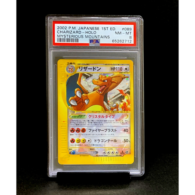 ポケモン - [セット] PSA鑑定品 かいりきリザードン 初版 ＋