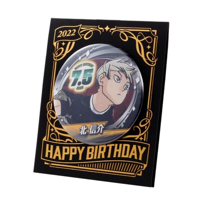 ハイキュー 北信介 北 バースデー アクスタ 名場面ジオラマ缶バッジ