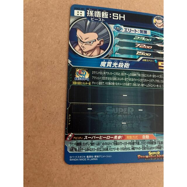 ugm3-sec ドラゴンボールヒーローズ 孫悟飯ビーストの通販 by ゆいぴー